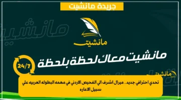 تحدي احترافي جديد.. ميرال أشرف إلى الفحيص الأردني في مهمة البطولة العربية على سبيل الإعارة